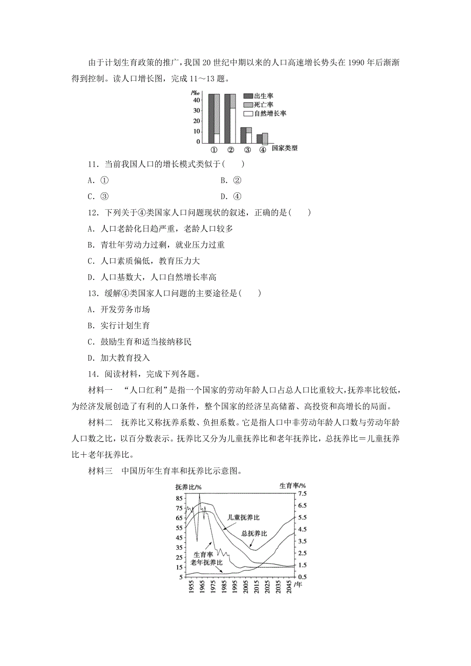 中图版高中地理必修2同步习题：1.doc_第3页