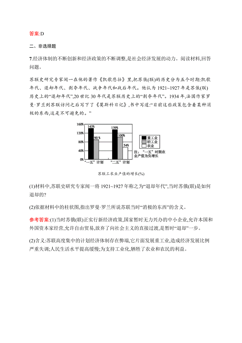 2019-2020学年新课堂突破同步人民版历史必修二课时训练22　苏联模式的社会主义建设道路 WORD版含解析.docx_第3页