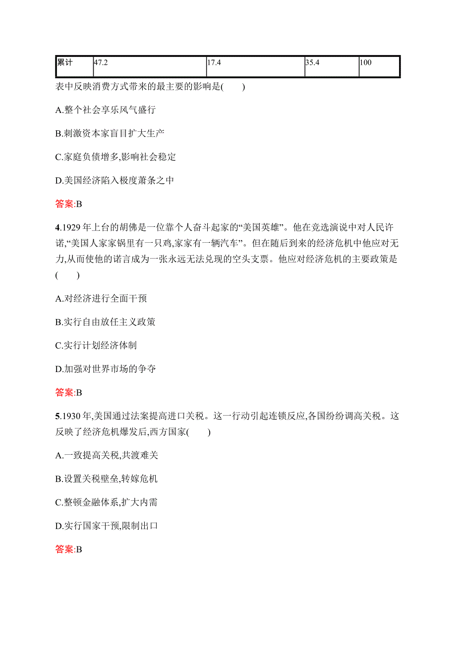 2019-2020学年新课堂突破同步人民版历史必修二课时训练18　“自由放任”的美国 WORD版含解析.docx_第2页