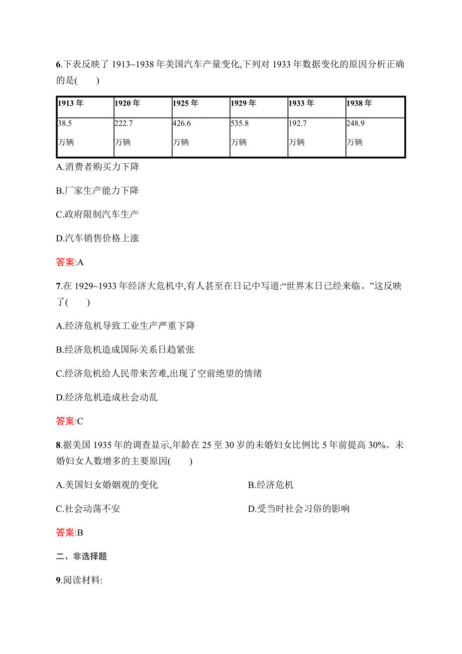 2019-2020学年新课堂突破同步人民版历史必修二课时训练18　“自由放任”的美国 WORD版含解析.docx_第3页