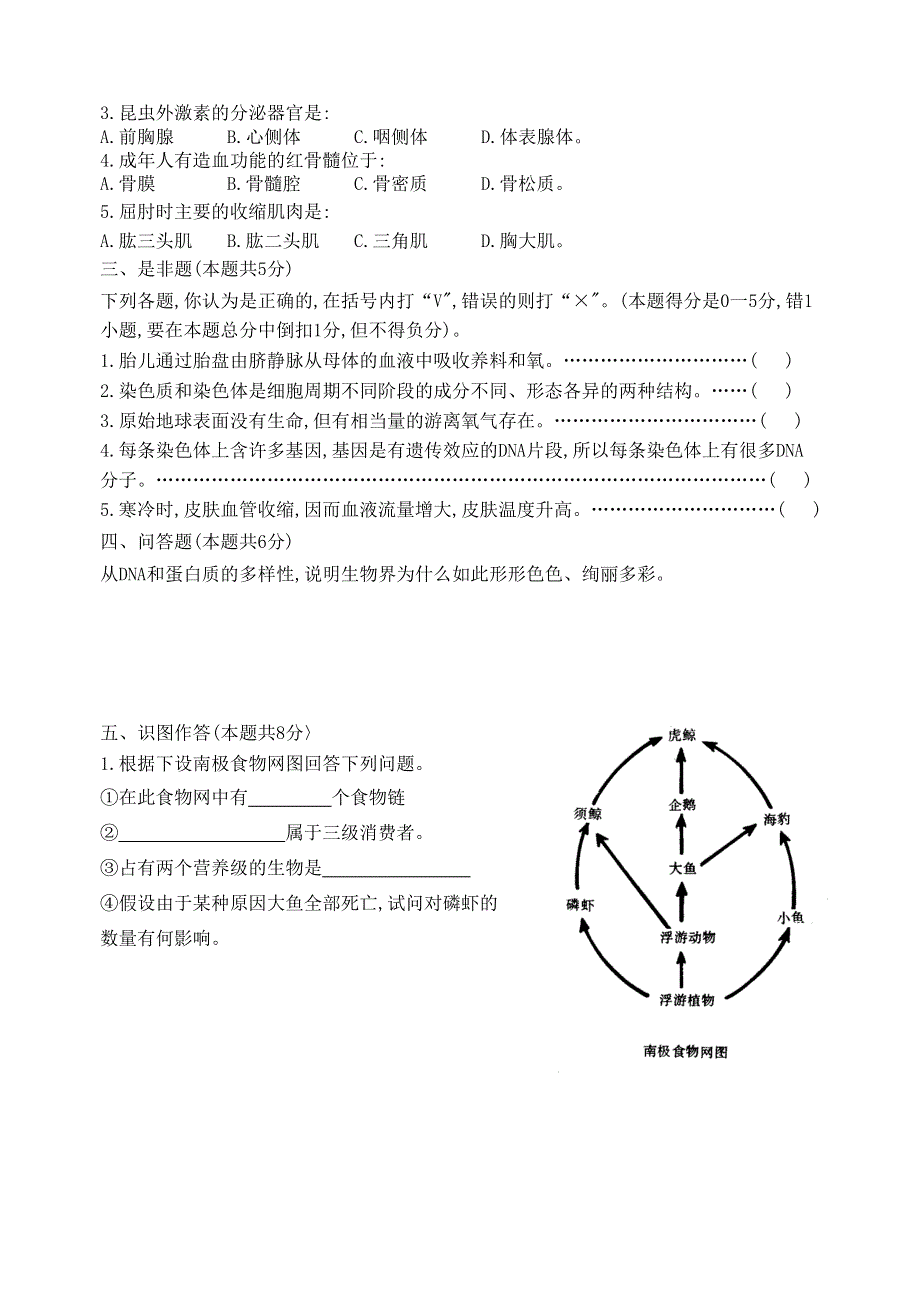 1985年普通高等学校招生全国统一考试生物试题.doc_第2页