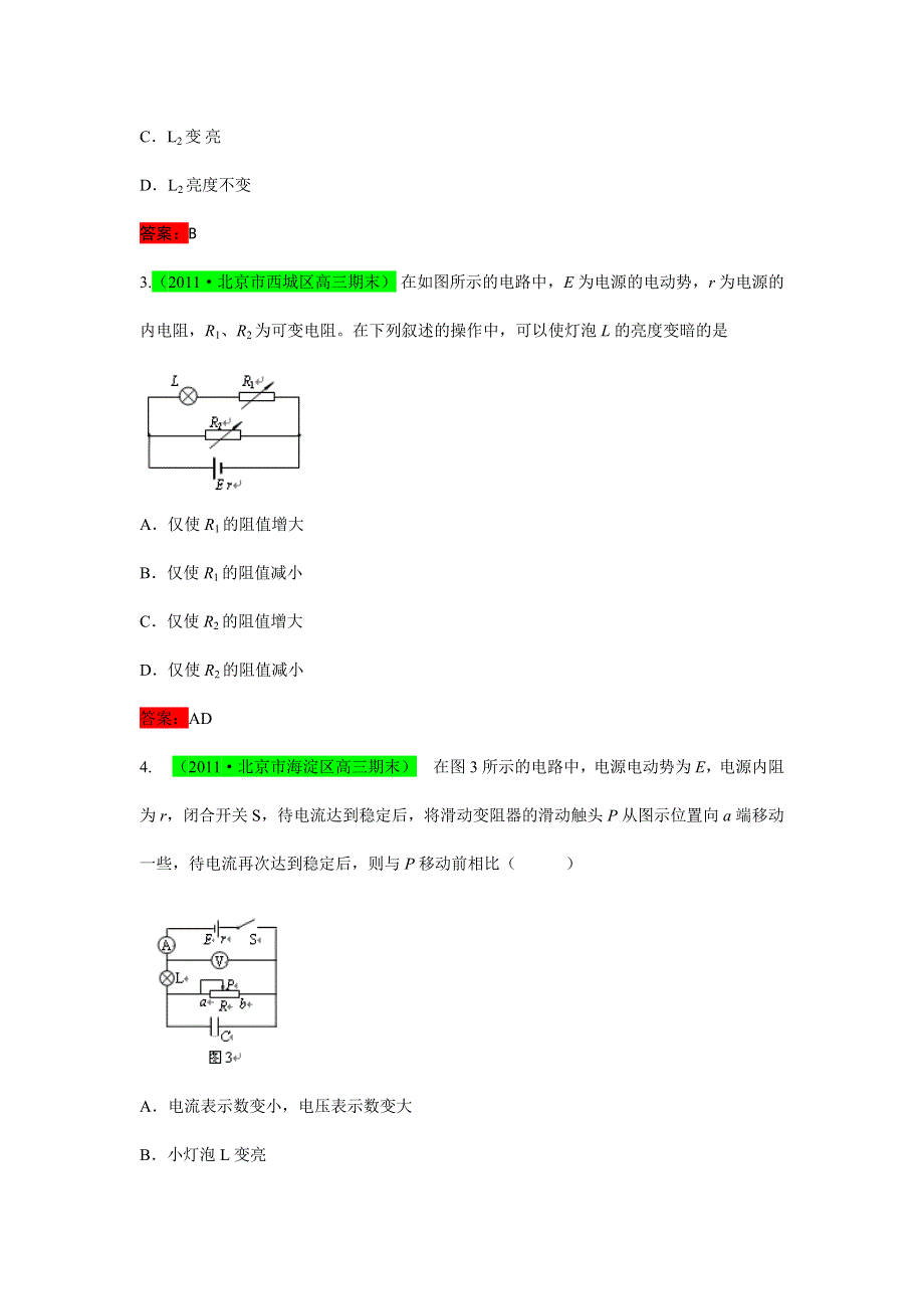 [精题分解]2011届北京市高三期末考试汇编：第七章恒定电流.doc_第2页