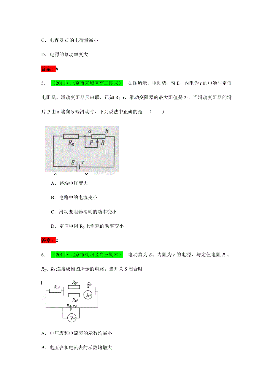 [精题分解]2011届北京市高三期末考试汇编：第七章恒定电流.doc_第3页