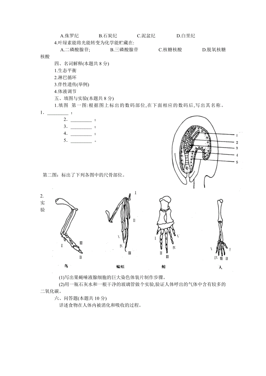 1984年上海生物高考题.doc_第2页