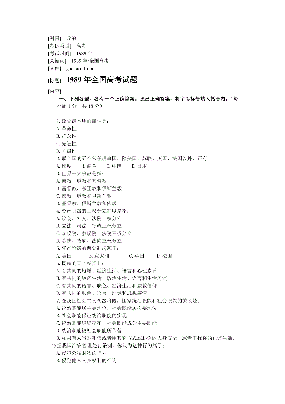 1989年全国高考试题.doc_第1页