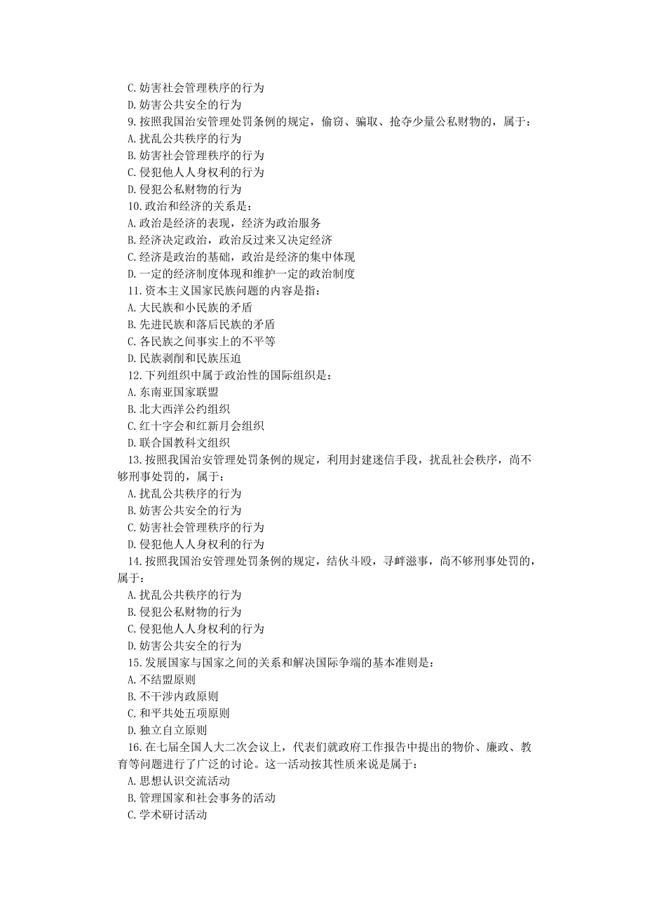 1989年全国高考试题.doc_第2页