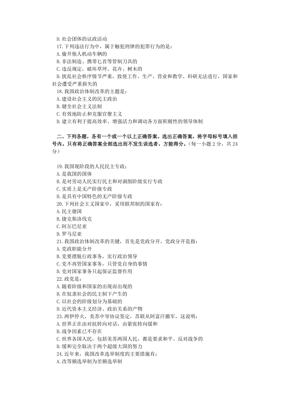 1989年全国高考试题.doc_第3页