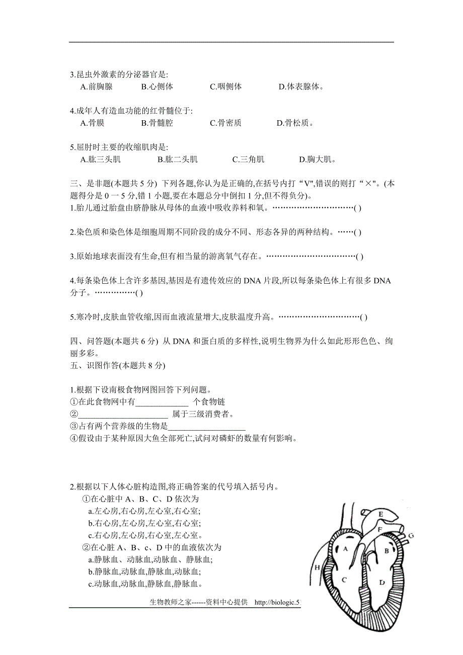 1985年上海生物高考题.doc_第2页