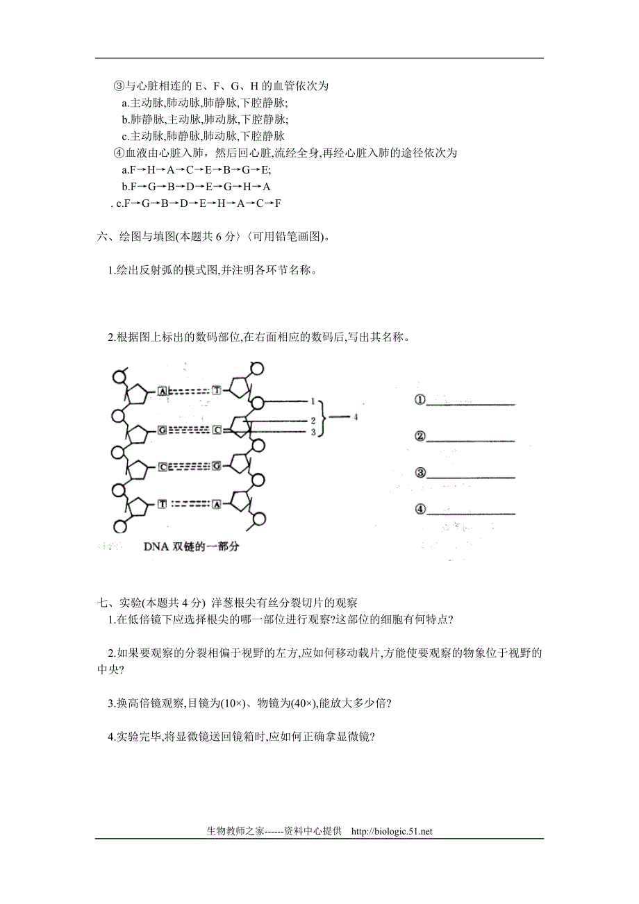 1985年上海生物高考题.doc_第3页