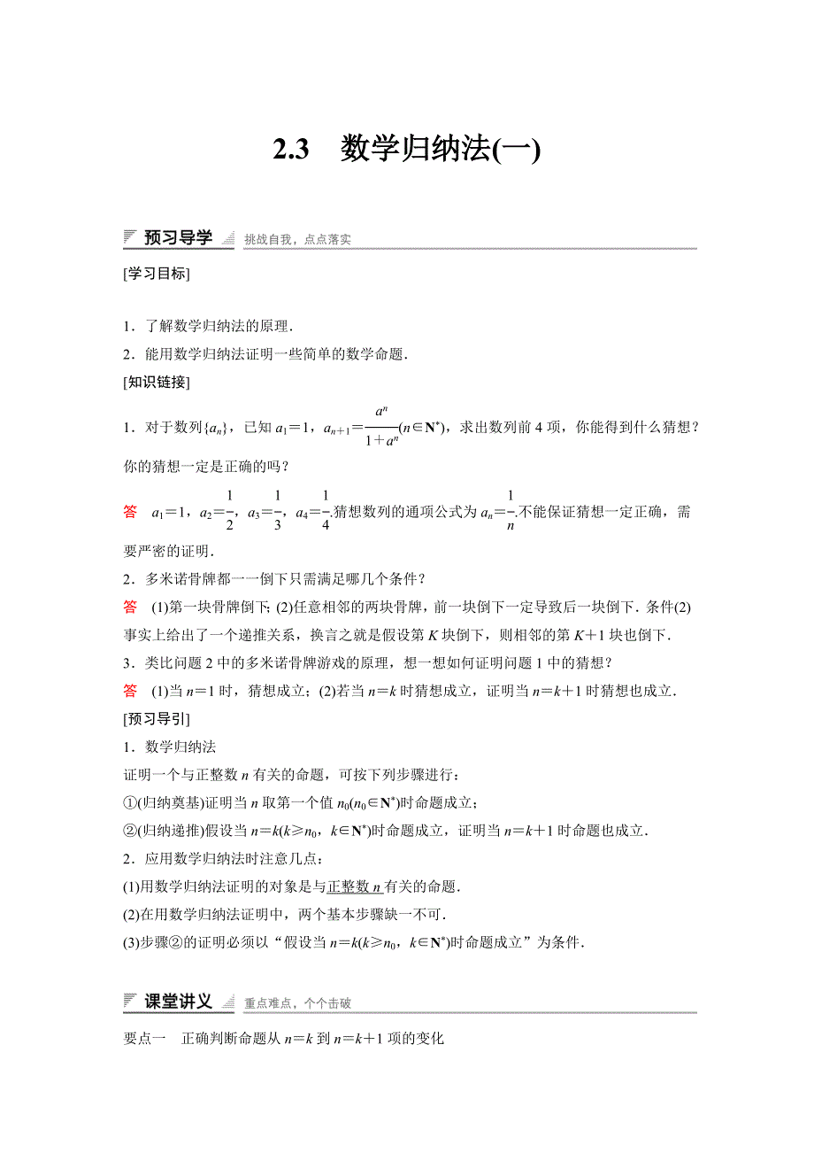 2016-2017学年高中数学人教A版选修2-2（课时训练）：2-3　数学归纳法（一） WORD版含答案.docx_第1页