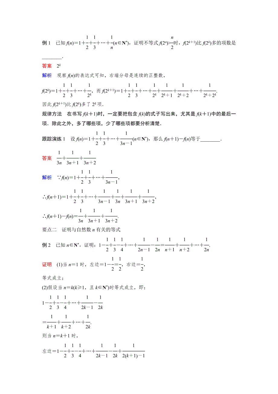 2016-2017学年高中数学人教A版选修2-2（课时训练）：2-3　数学归纳法（一） WORD版含答案.docx_第2页