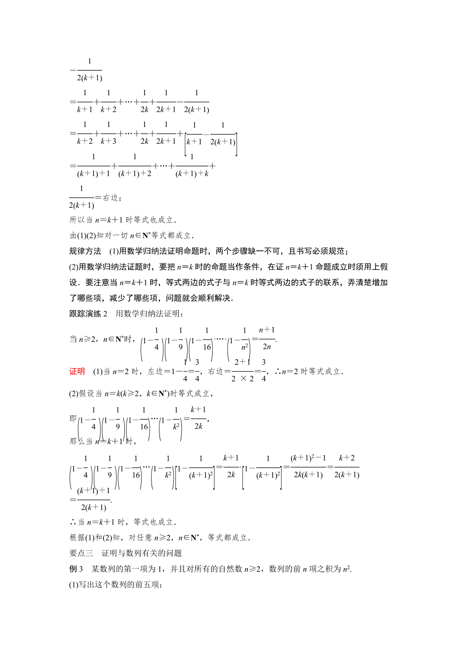 2016-2017学年高中数学人教A版选修2-2（课时训练）：2-3　数学归纳法（一） WORD版含答案.docx_第3页