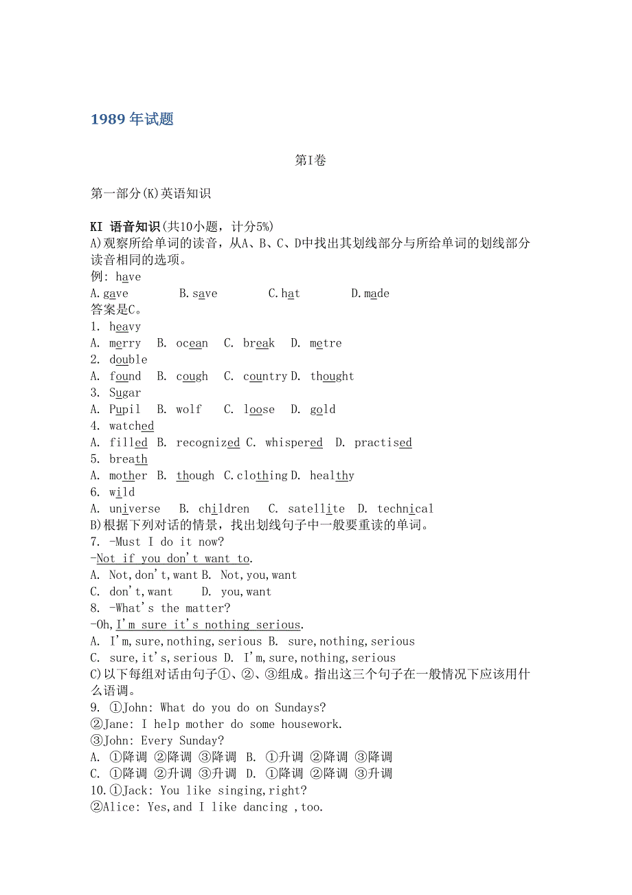 1989年全国普通高等学校招生统一考试英语.doc_第1页