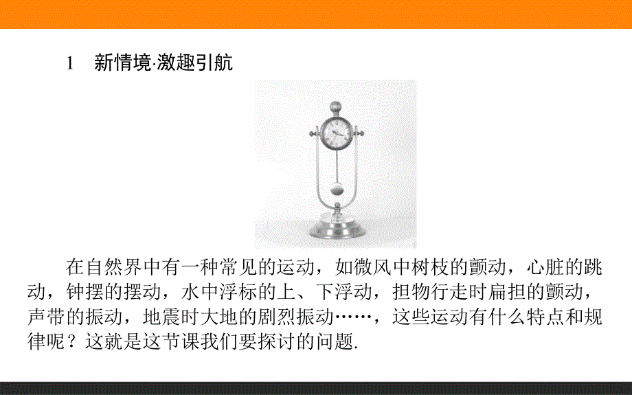 2015-2016高中物理新课标选修3-4课件 第11章 机械振动 11-1.ppt_第2页