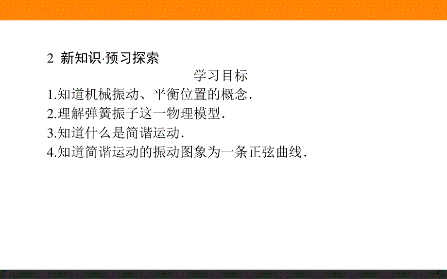 2015-2016高中物理新课标选修3-4课件 第11章 机械振动 11-1.ppt_第3页