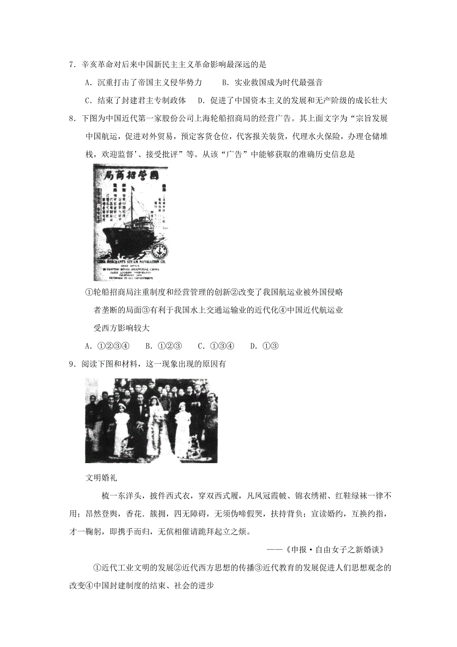 上饶一中2006届高三年级第四次月考历史试题.doc_第2页