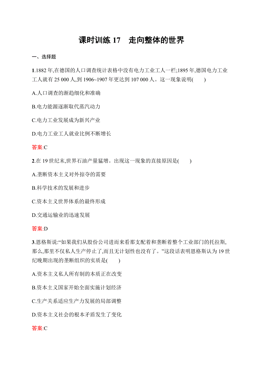 2019-2020学年新课堂突破同步人民版历史必修二课时训练17　走向整体的世界 WORD版含解析.docx_第1页