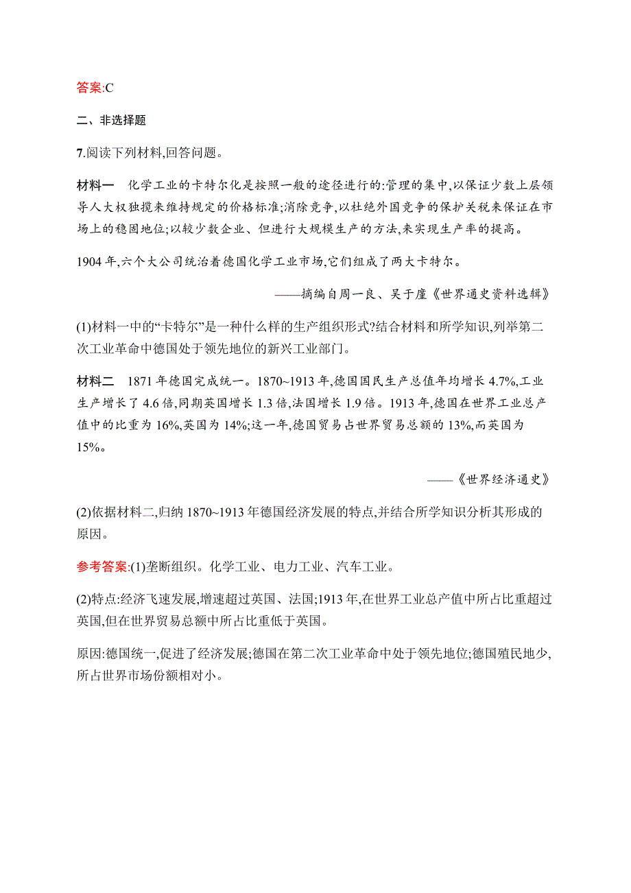 2019-2020学年新课堂突破同步人民版历史必修二课时训练17　走向整体的世界 WORD版含解析.docx_第3页