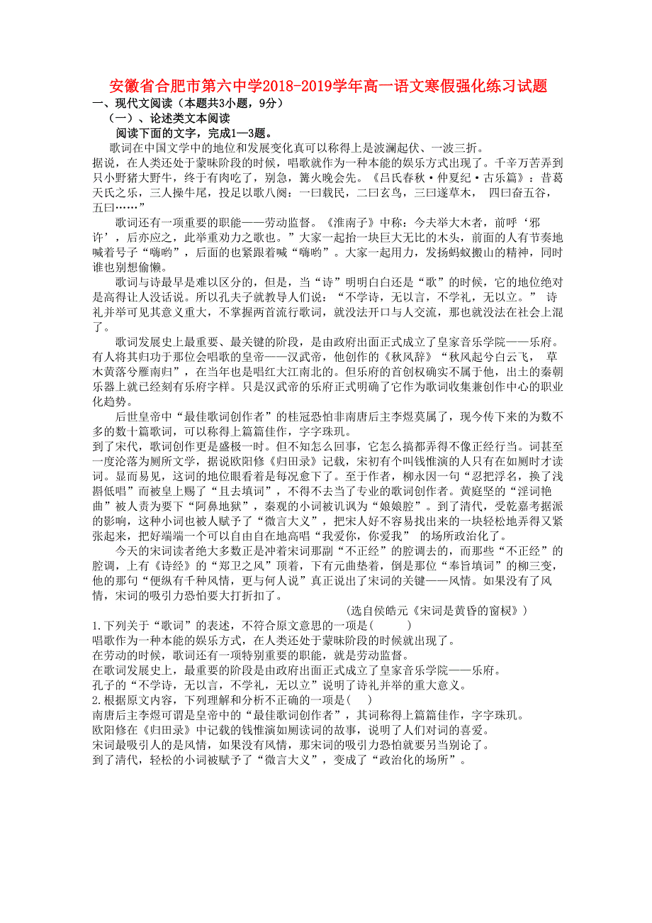 安徽省合肥市第六中学2018-2019学年高一语文寒假强化练习试题.doc_第1页