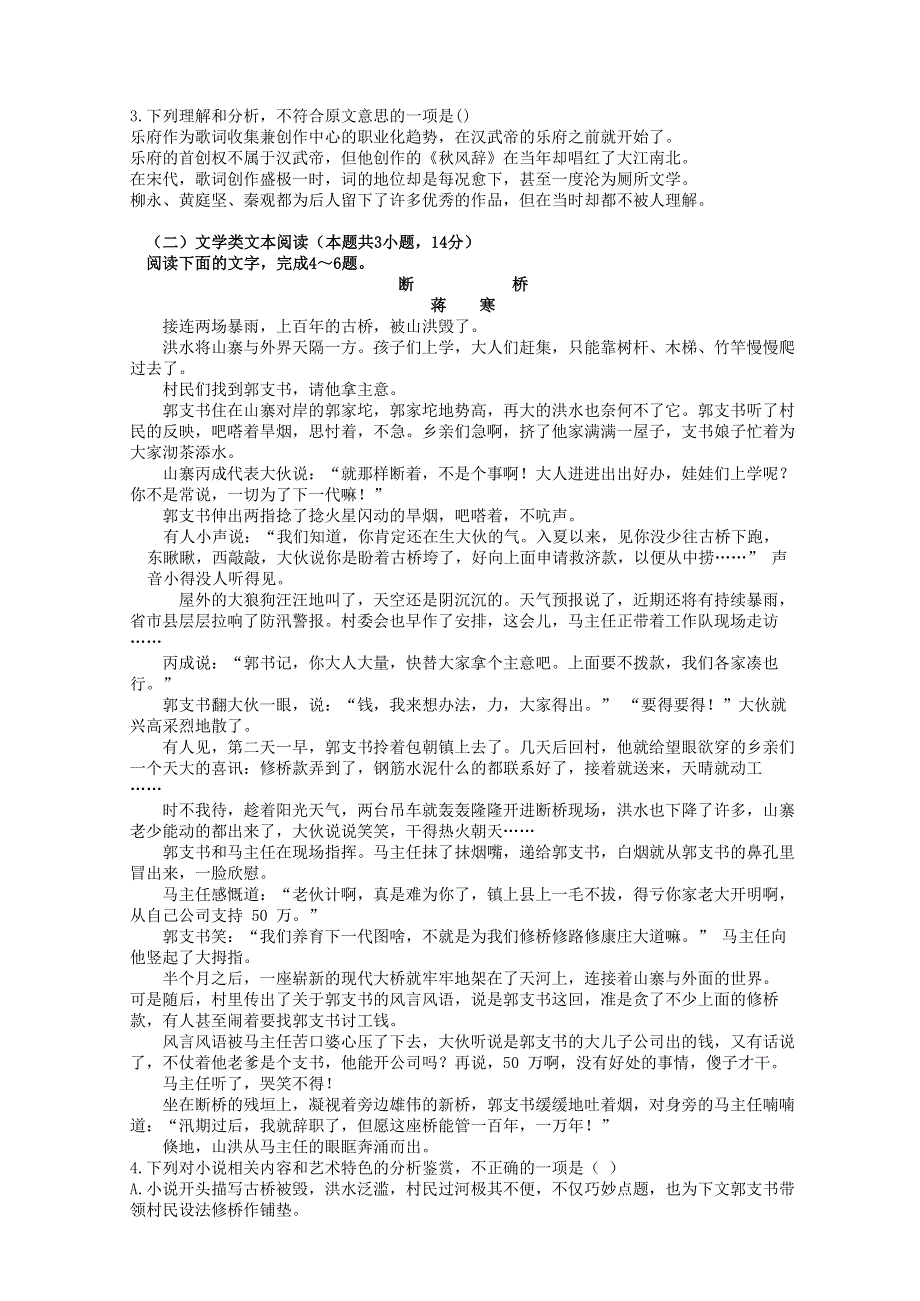 安徽省合肥市第六中学2018-2019学年高一语文寒假强化练习试题.doc_第2页