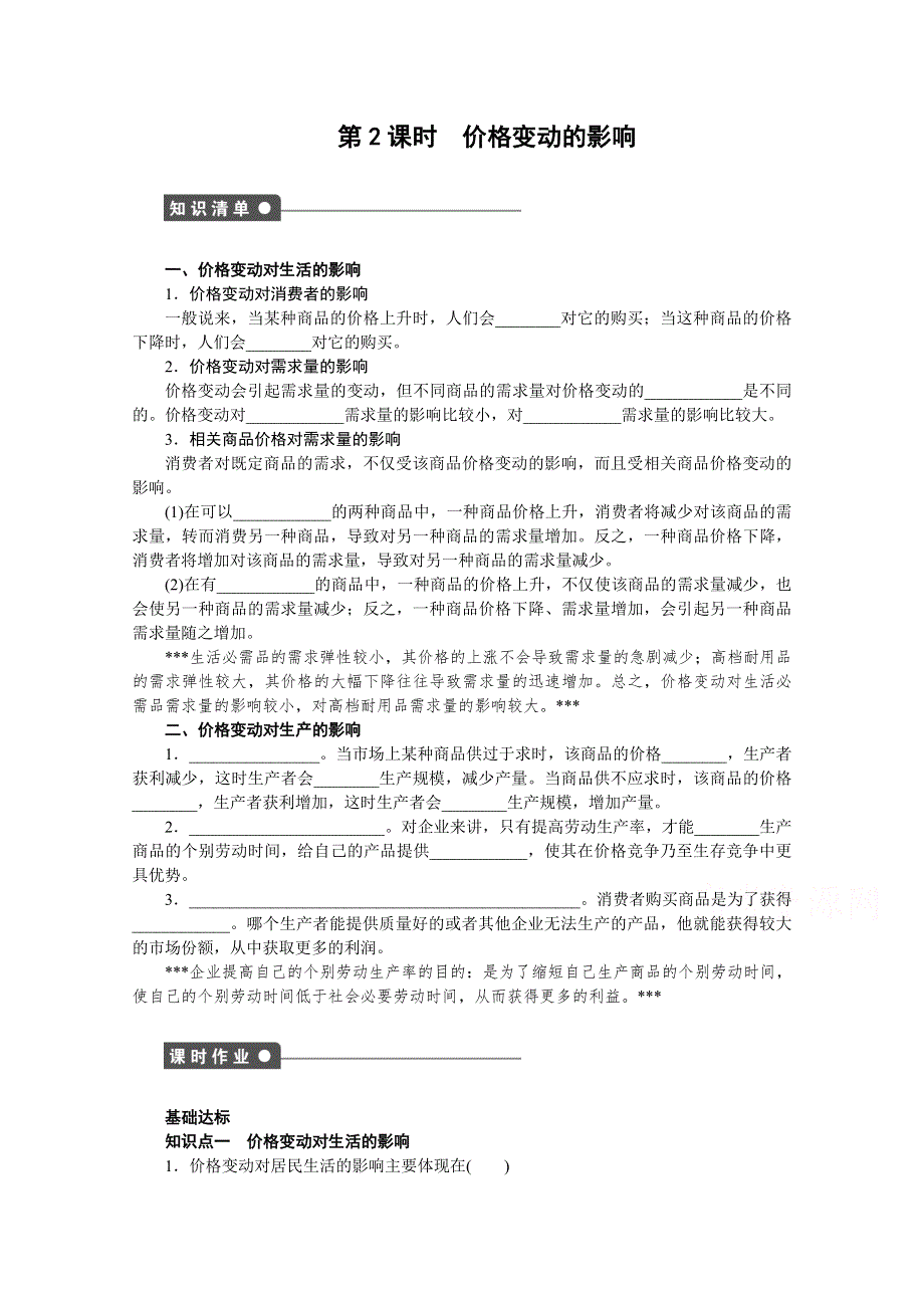 2016-2017学年高中政治（人教版必修一）课时作业：第一单元 生活与消费 第二课 2.docx_第1页