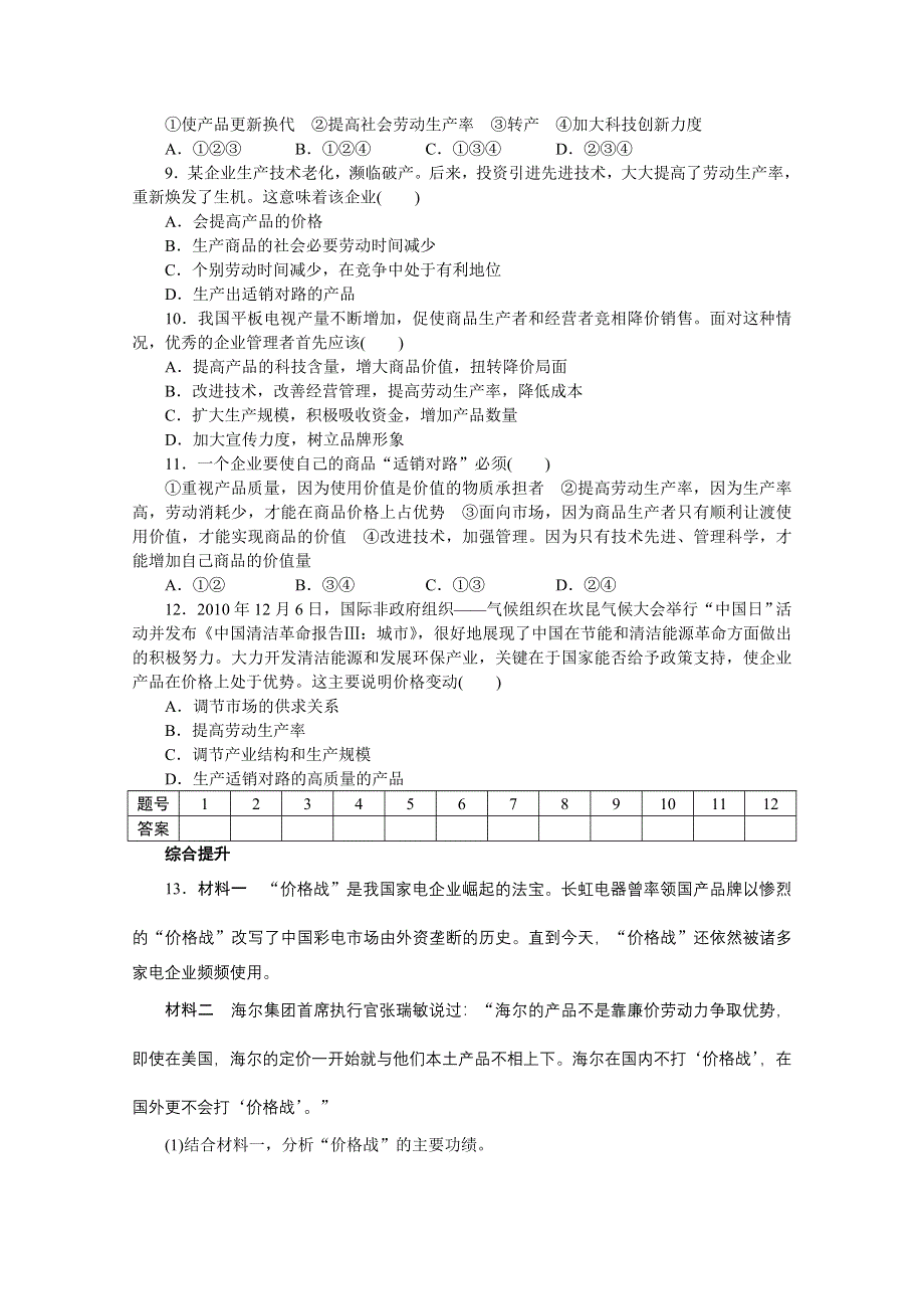 2016-2017学年高中政治（人教版必修一）课时作业：第一单元 生活与消费 第二课 2.docx_第3页