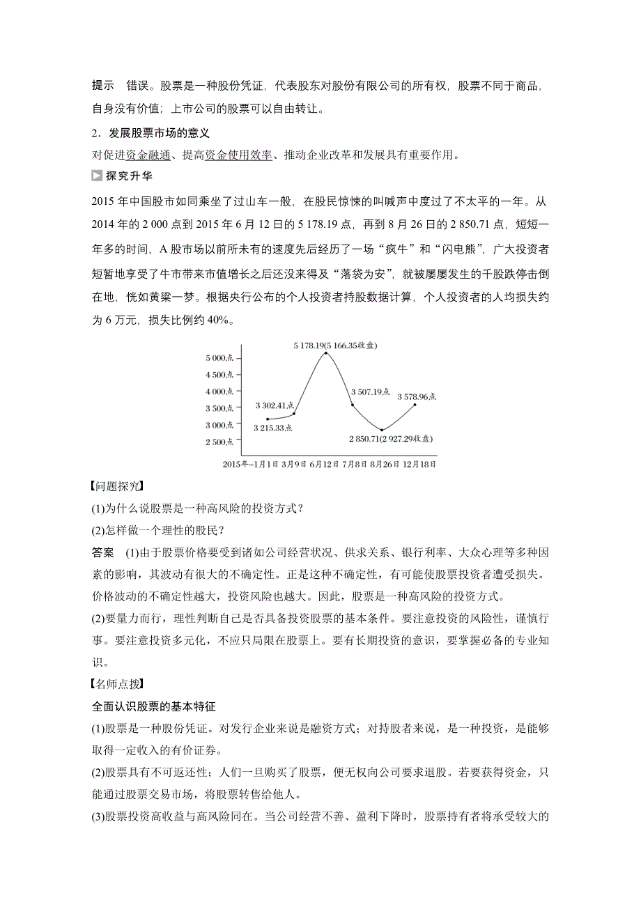 2016-2017学年高中政治（江苏版必修1）学案：第二单元 生产、劳动与经营 第六课2 WORD版含答案.docx_第2页