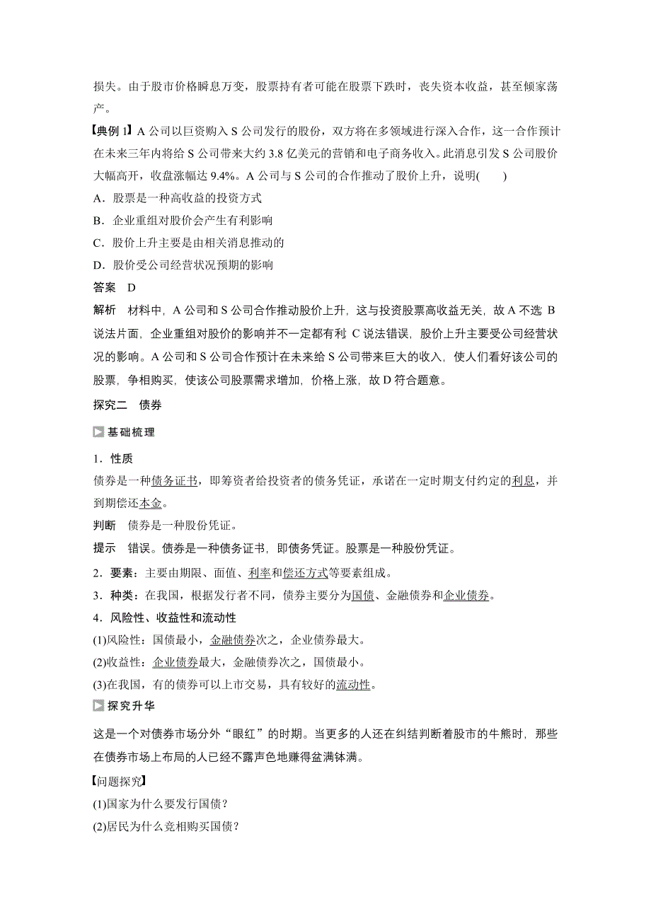 2016-2017学年高中政治（江苏版必修1）学案：第二单元 生产、劳动与经营 第六课2 WORD版含答案.docx_第3页