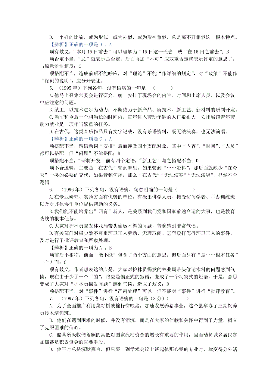 1992-2010年高考语文病句真题汇总.doc_第2页