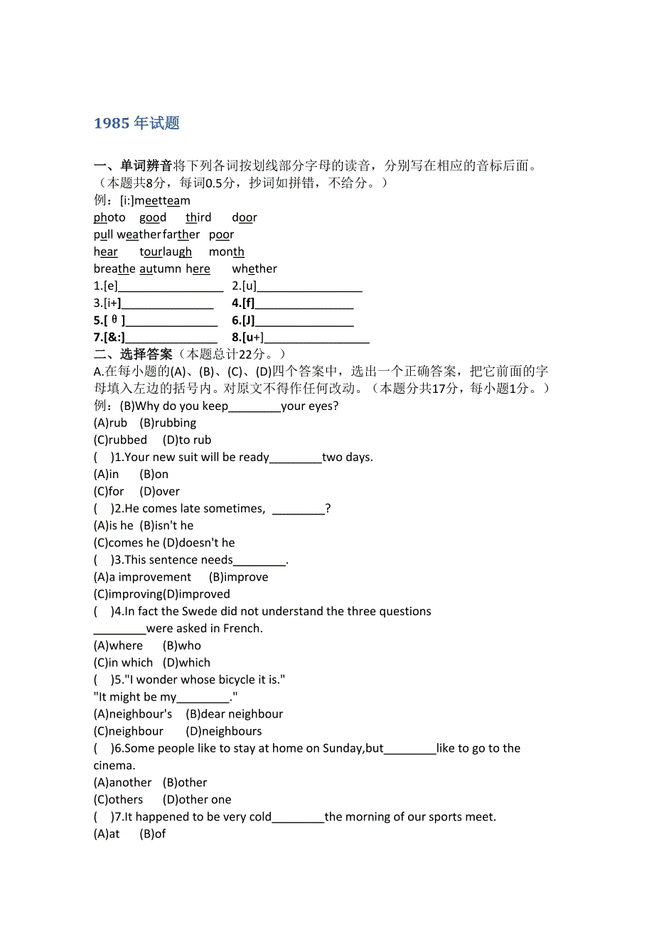 1985年全国普通高等学校招生统一考试英语.doc_第1页