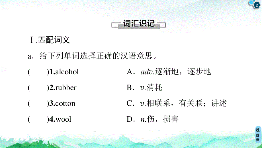 2020-2021学年外研版（2019）高中英语 必修第三册课件： UNIT 5　WHAT AN ADVENTURE 预习&新知早知道2 .ppt_第2页