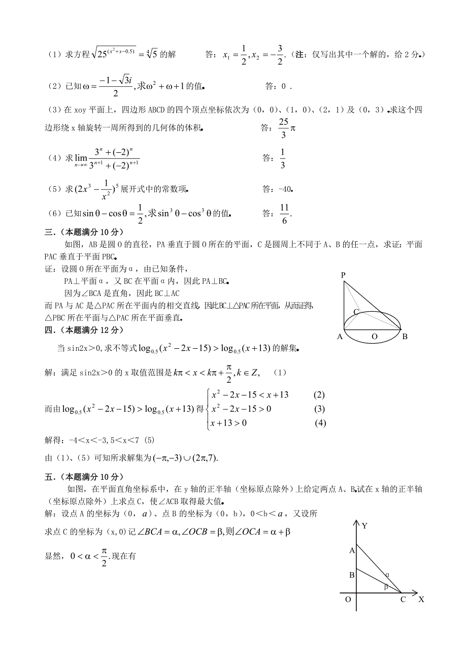 1986年高考数学试题（全国理）及答案.doc_第2页