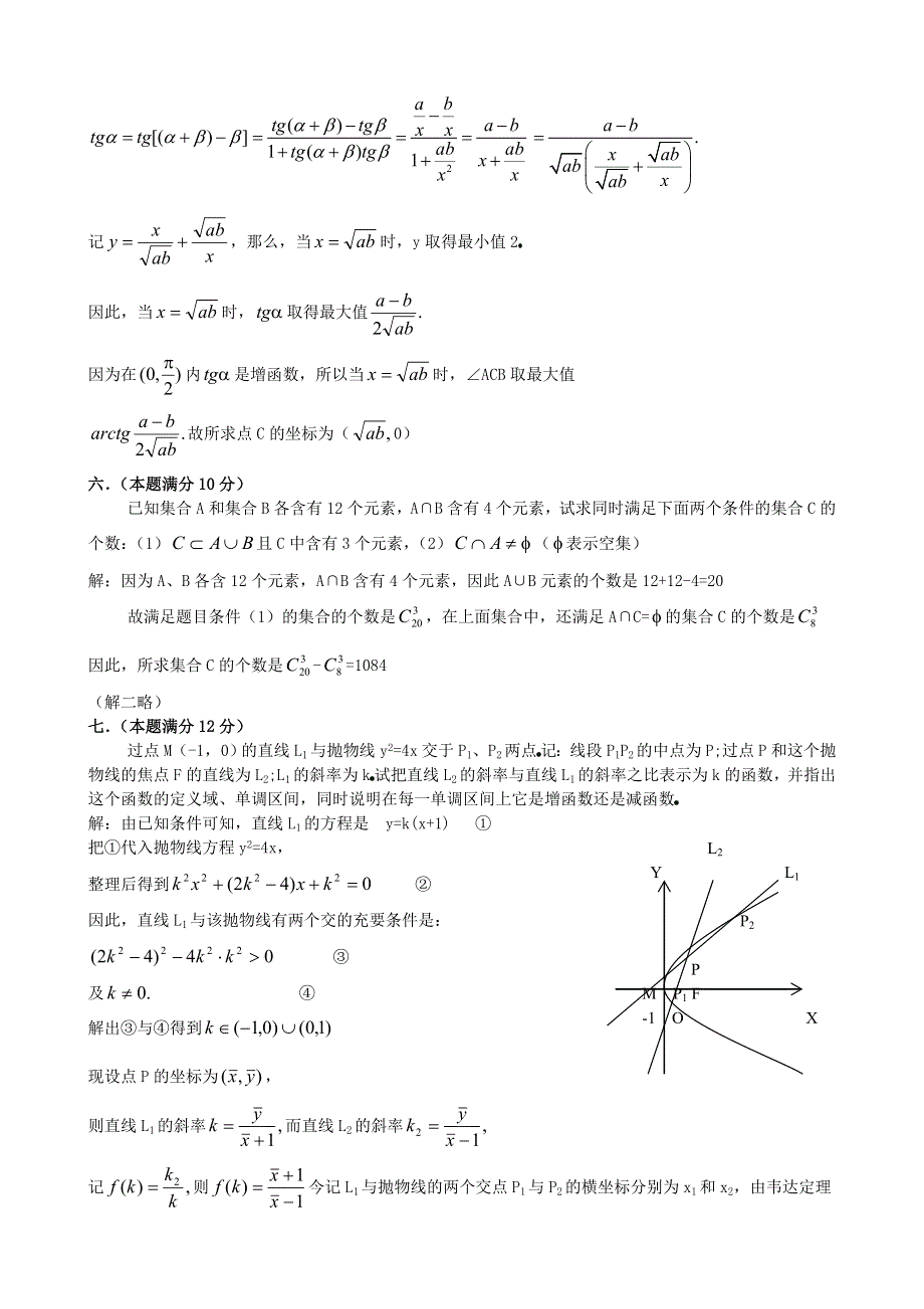 1986年高考数学试题（全国理）及答案.doc_第3页