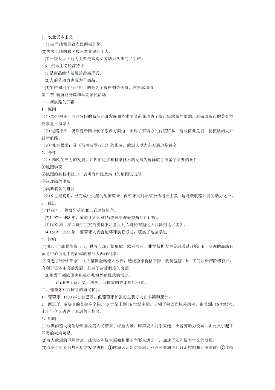 世界史一轮复习教案：第一章资本主义在欧洲的兴起.doc_第2页