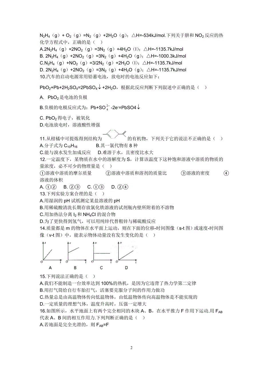 [理综试题]2006高考理科综合模拟样卷.doc_第2页