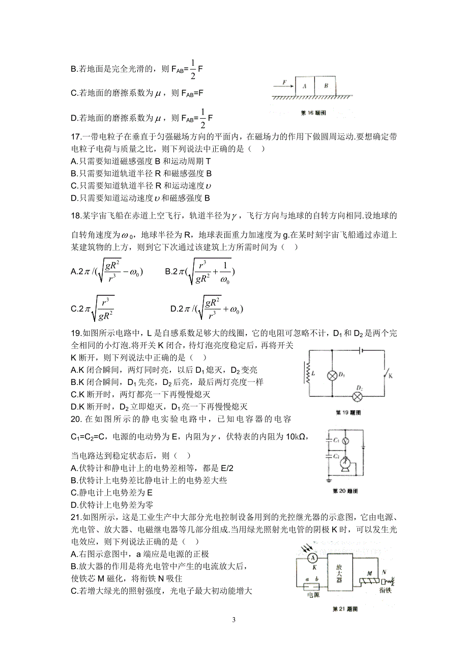 [理综试题]2006高考理科综合模拟样卷.doc_第3页