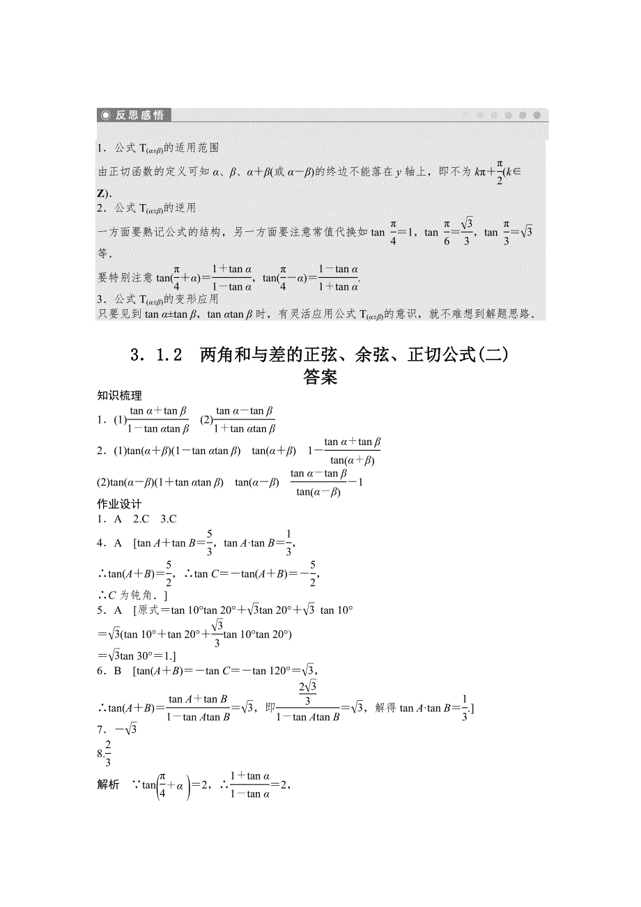 2016-2017学年高中数学人教A版必修四课时训练：3-1 两角和与差的正弦、余弦和正切公式 3-1-2 WORD版含答案.docx_第3页