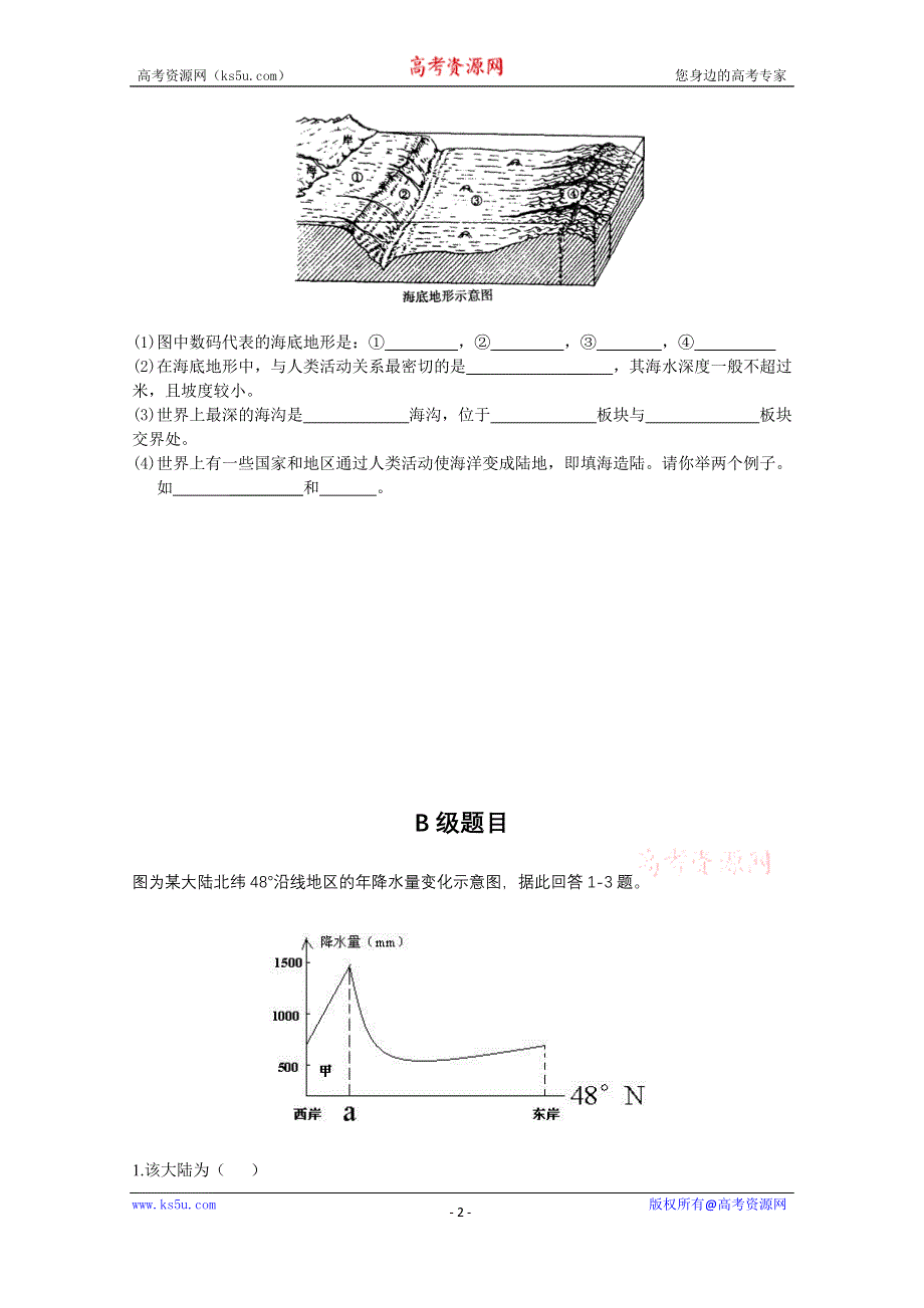 世界地理习题选 WORD版.doc_第2页