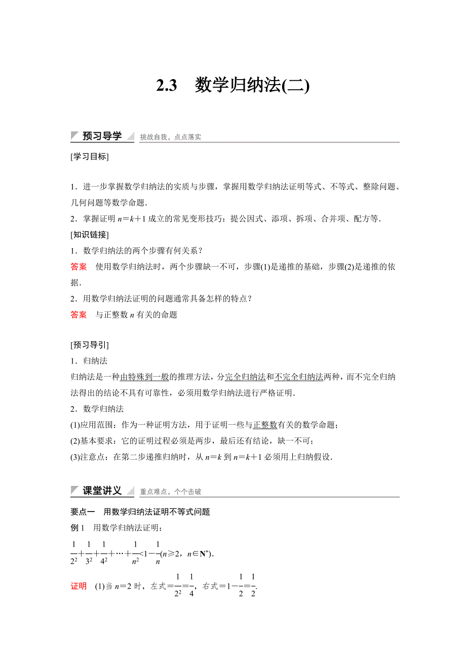 2016-2017学年高中数学人教A版选修2-2（课时训练）：2-3　数学归纳法（二） WORD版含答案.docx_第1页