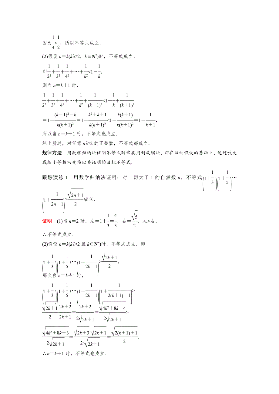 2016-2017学年高中数学人教A版选修2-2（课时训练）：2-3　数学归纳法（二） WORD版含答案.docx_第2页