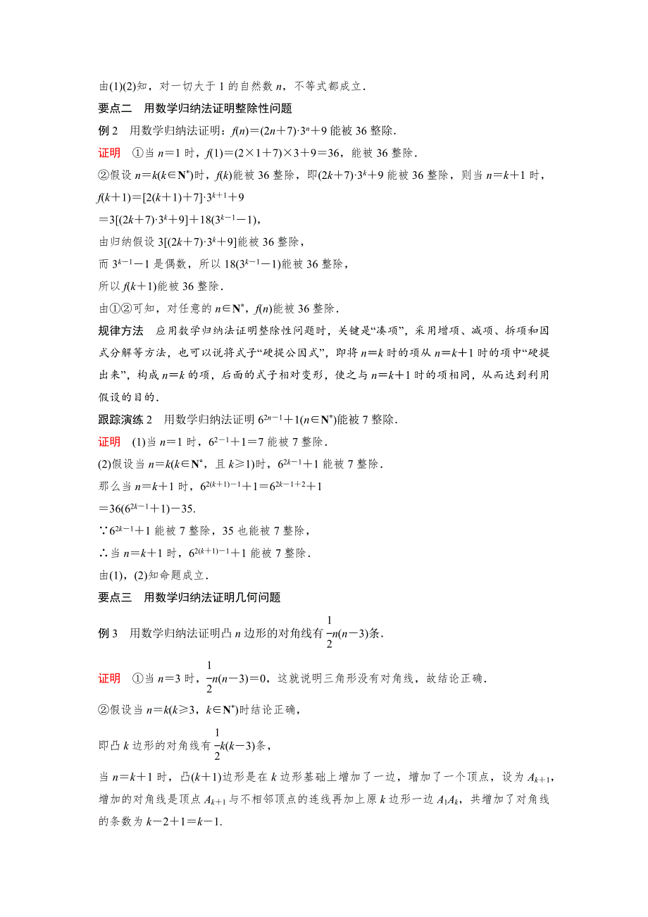 2016-2017学年高中数学人教A版选修2-2（课时训练）：2-3　数学归纳法（二） WORD版含答案.docx_第3页