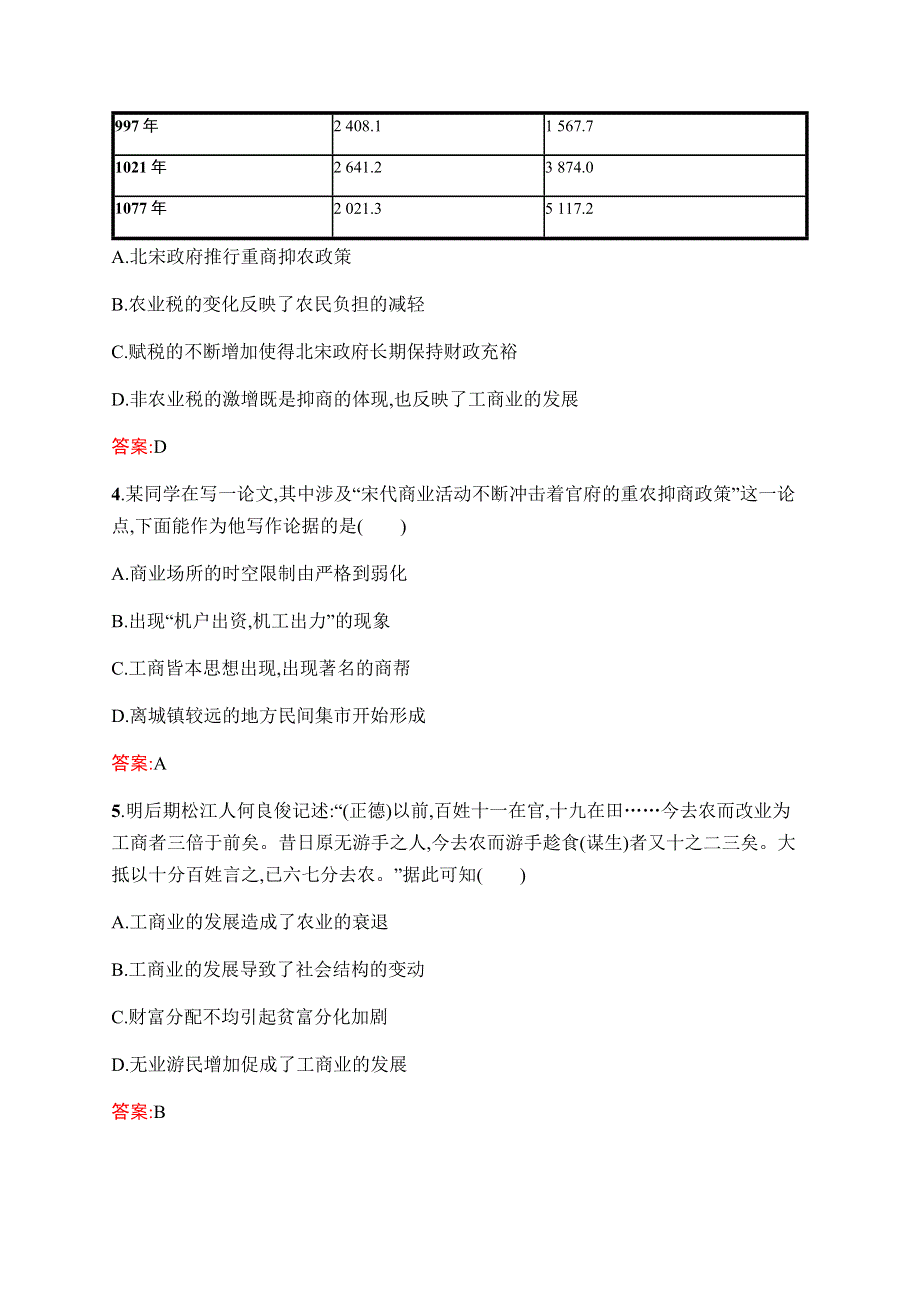 2019-2020学年新课堂突破同步人民版历史必修二课时训练3　古代中国的商业经济 WORD版含解析.docx_第2页