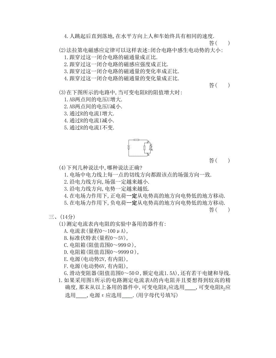 1984年物理高考试题.doc_第2页