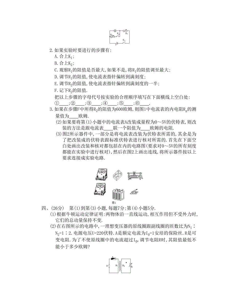 1984年物理高考试题.doc_第3页