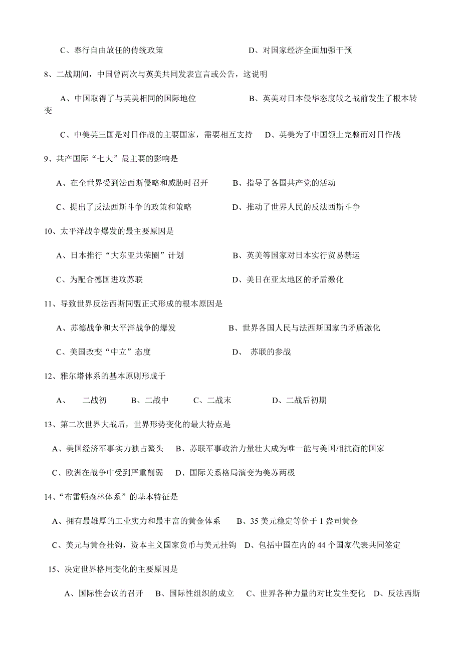 世界历史下检测题.doc_第2页