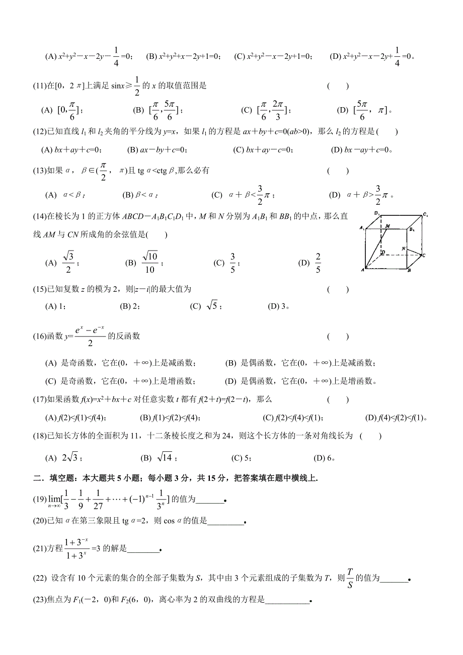 1992年高考数学试题（全国文）及答案.doc_第2页