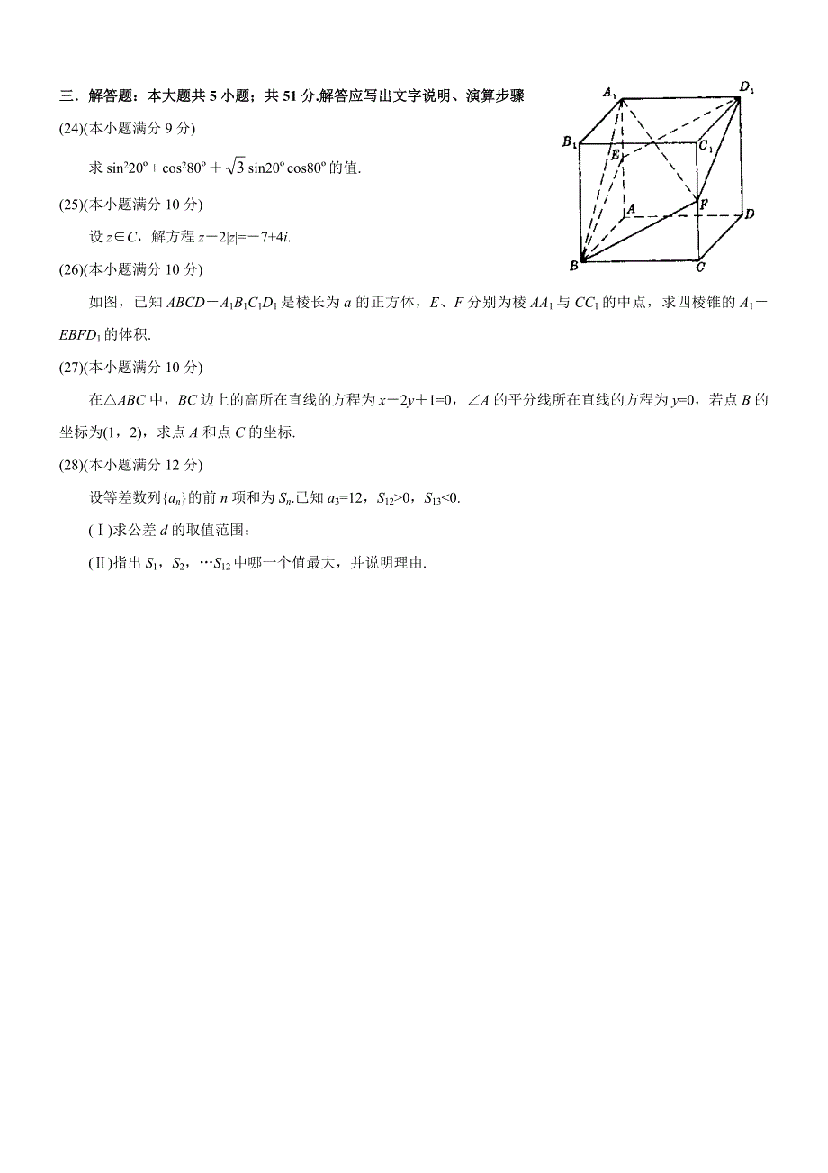 1992年高考数学试题（全国文）及答案.doc_第3页