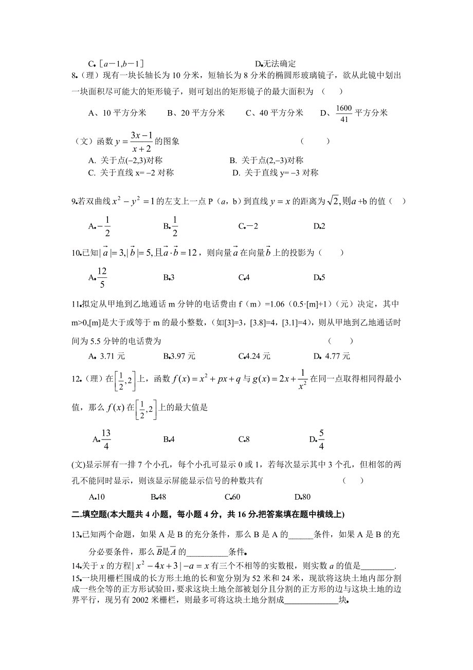 上高二中2006届高三第三次月考试数学.doc_第2页