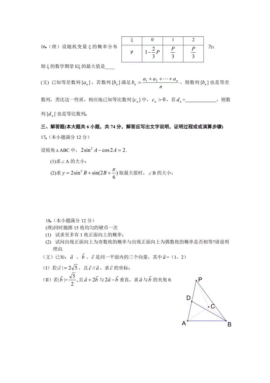 上高二中2006届高三第三次月考试数学.doc_第3页