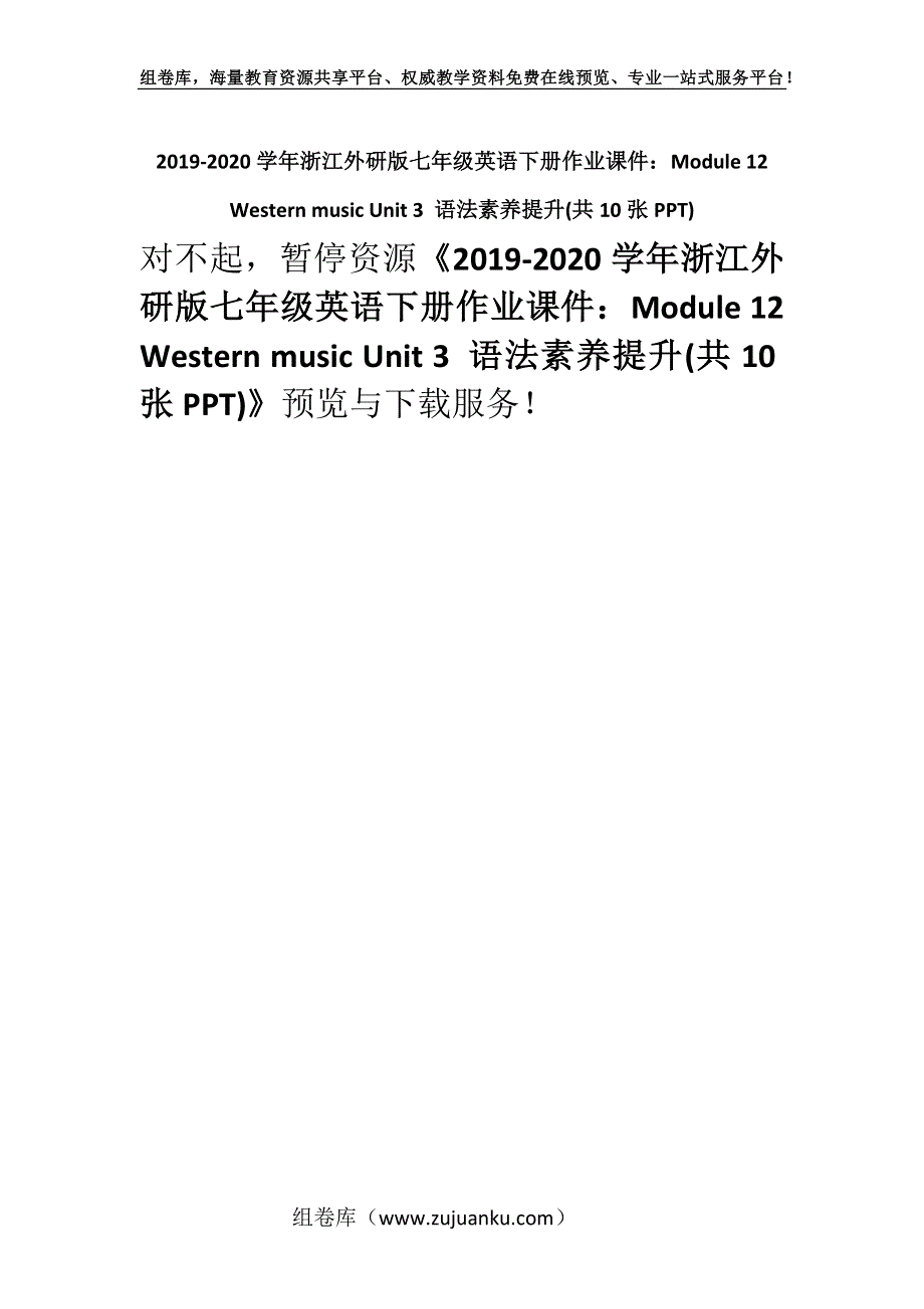 2019-2020学年浙江外研版七年级英语下册作业课件：Module 12 Western music Unit 3 语法素养提升(共10张PPT).docx_第1页